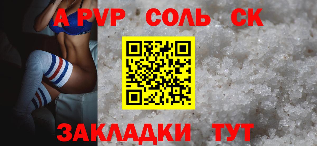 A-PVP Crystall  A PVP крисы CK  Бердск  A-PVP мука  Вход с VPN 