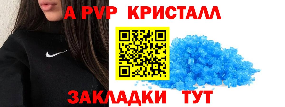 Альфа ПВП крисы CK Бердск