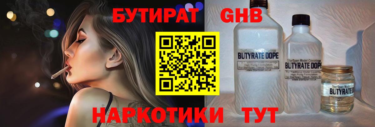Бутират 1.4BDO  Вход с VPN  Бердск 