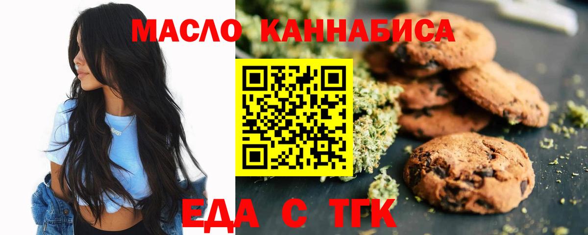 Бердск  Cannafood конопля  Вход с VPN 