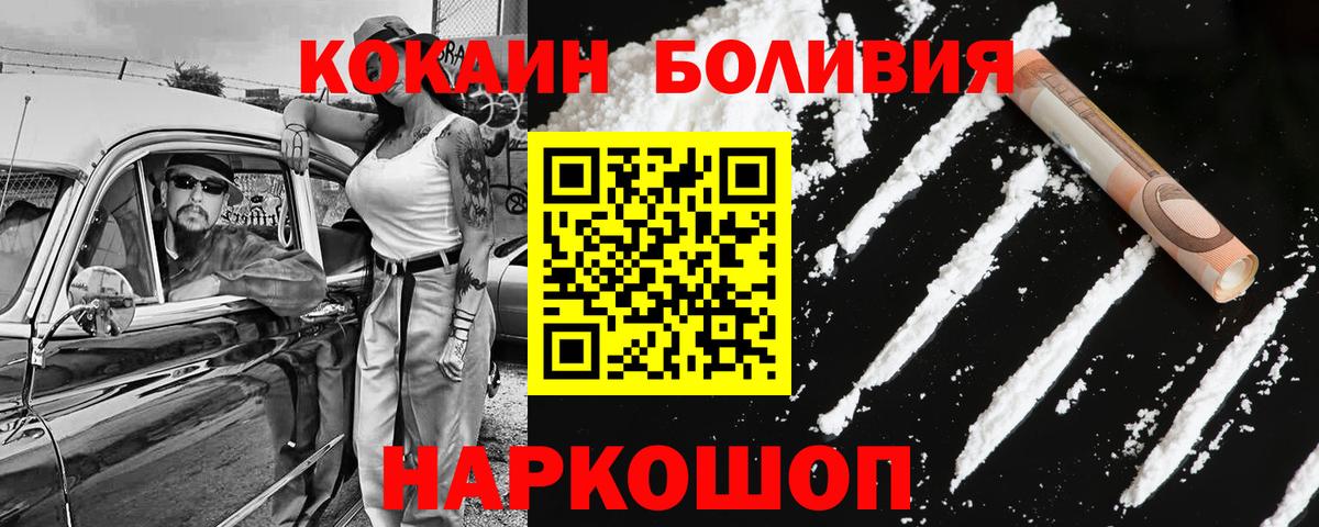 Бердск  КОКАИН  наркошоп  COCAIN Fish Scale  Cocaine 99%  Вход с VPN 