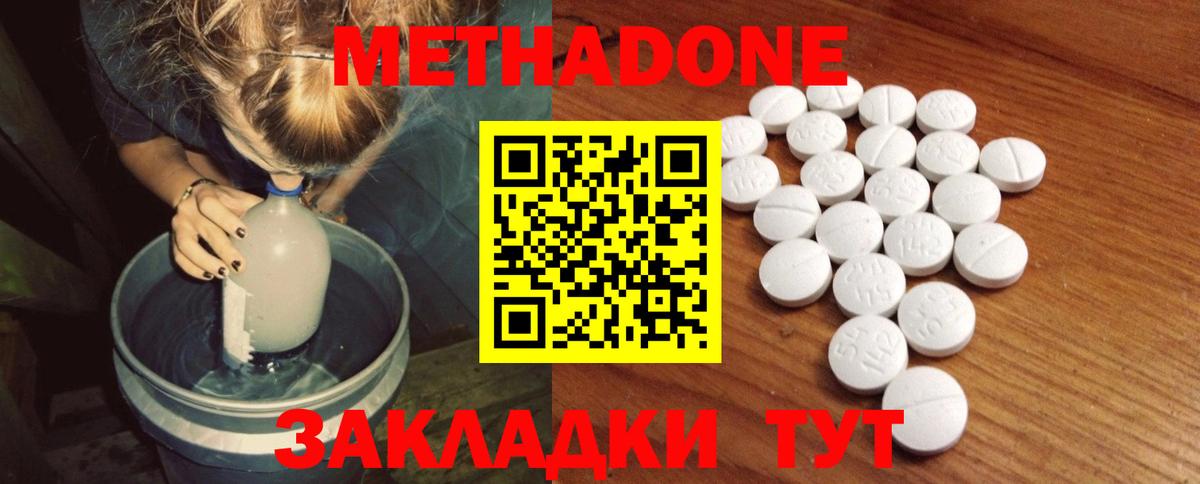 Метадон VHQ  Вход с VPN  Бердск 